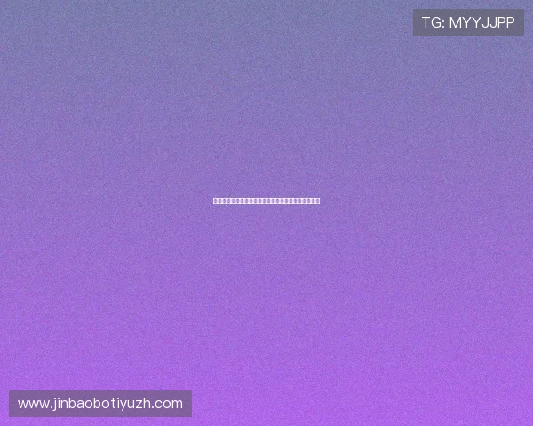 瑞典对阵突尼斯世界杯比赛预期进球数及战术分析指南
